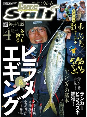 cover image of ルアーマガジンソルト2018年4月号